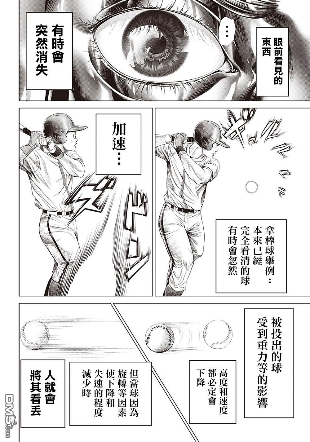 巴突克战舞第103话 Rabo de Arraia Solto