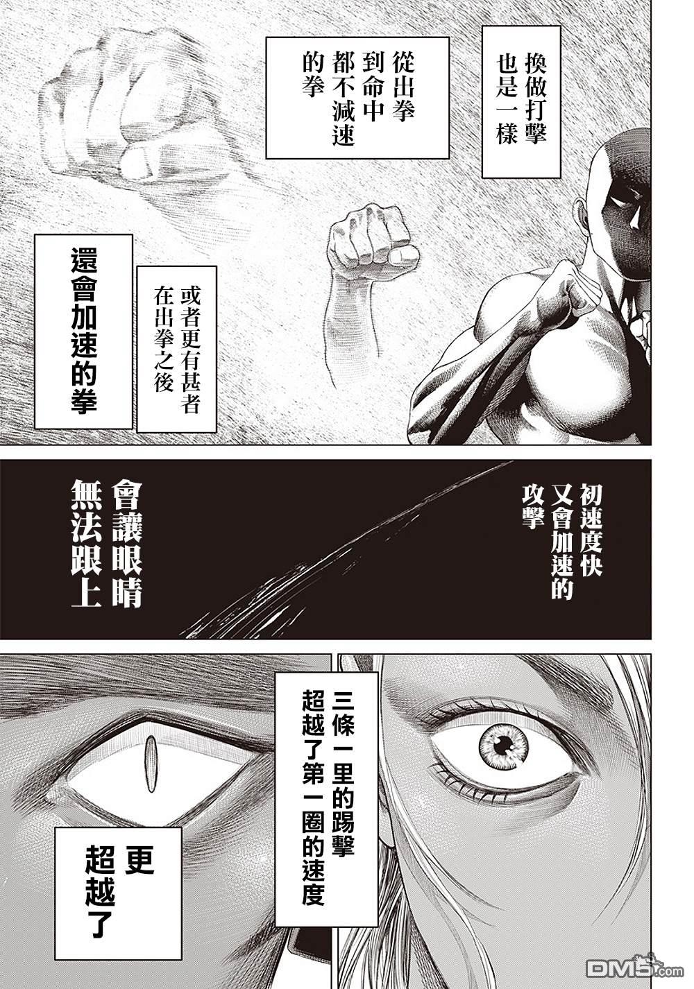 巴突克战舞第103话 Rabo de Arraia Solto