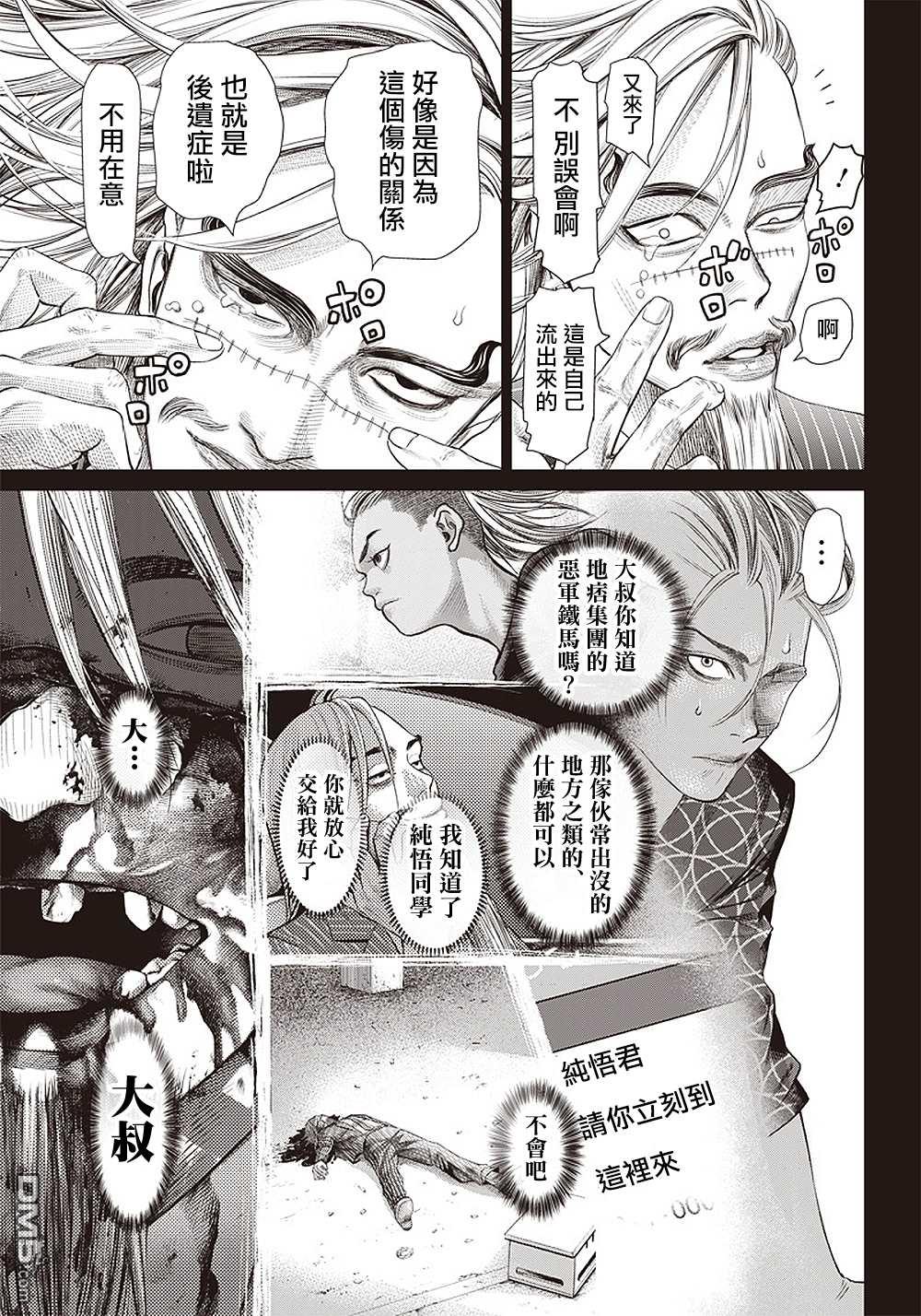 巴突克战舞第104话 Boa noite（晚上好）