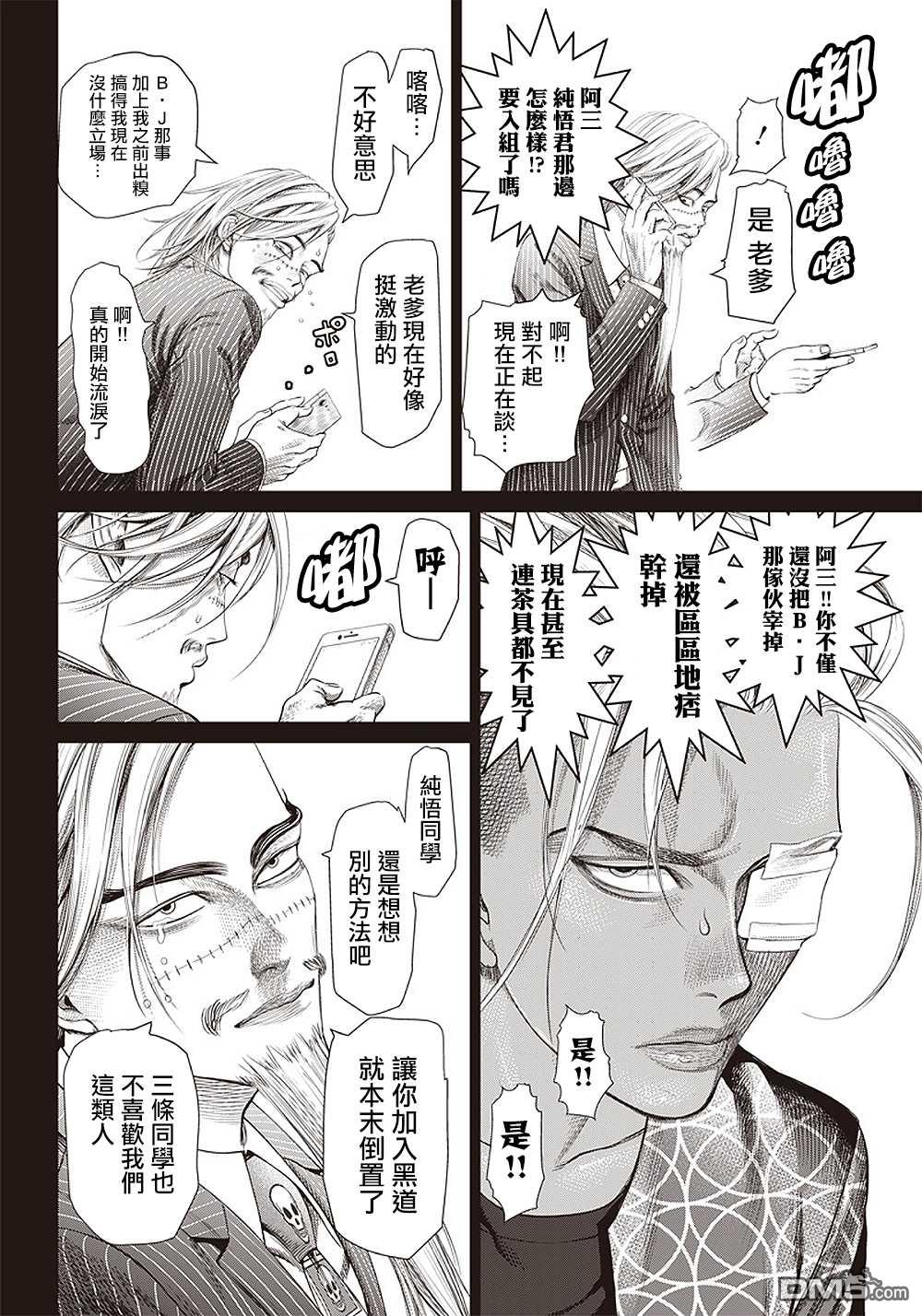 巴突克战舞第104话 Boa noite（晚上好）