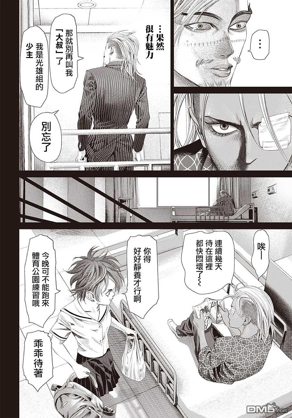 巴突克战舞第104话 Boa noite（晚上好）