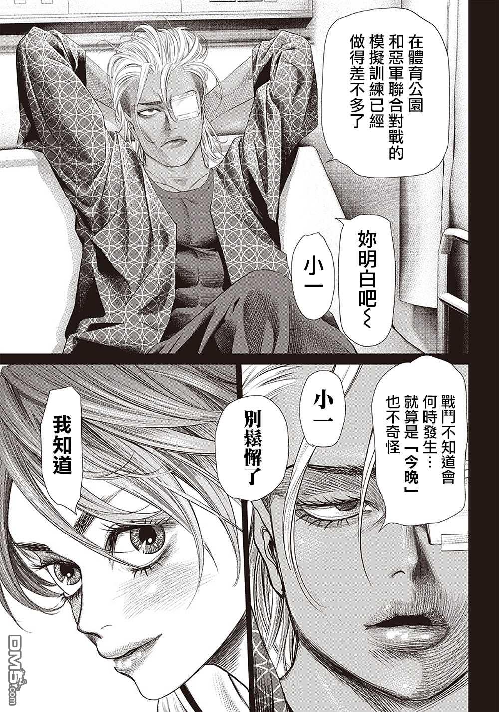 巴突克战舞第104话 Boa noite（晚上好）