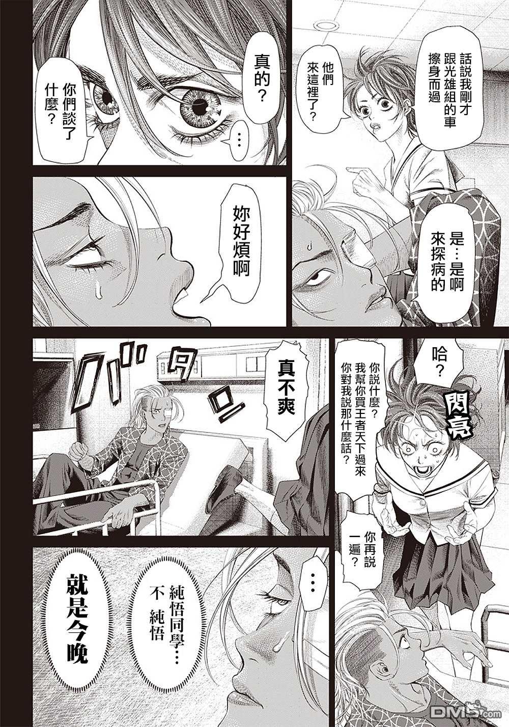 巴突克战舞第104话 Boa noite（晚上好）