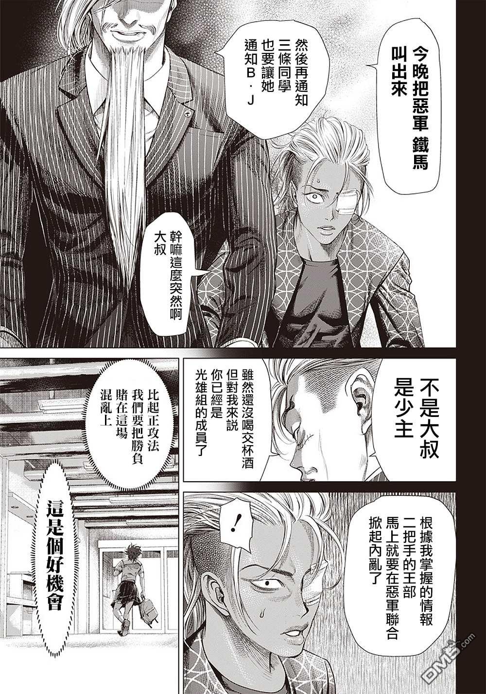 巴突克战舞第104话 Boa noite（晚上好）