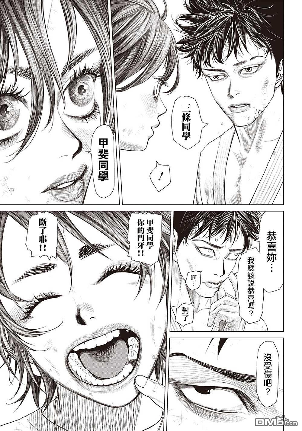 巴突克战舞第104话 Boa noite（晚上好）