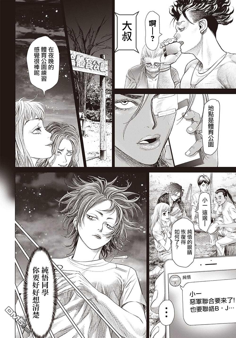 巴突克战舞第104话 Boa noite（晚上好）