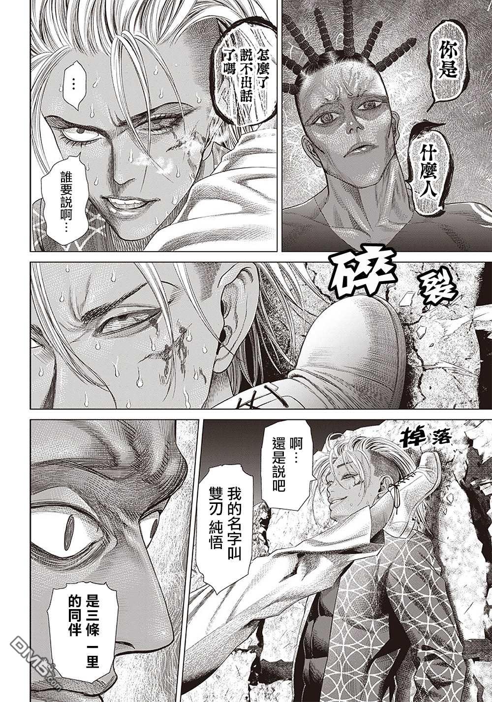 巴突克战舞第104话 Boa noite（晚上好）