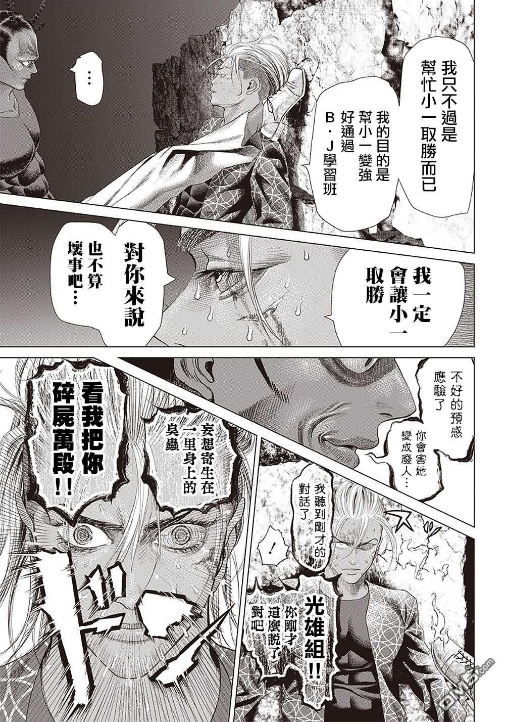 巴突克战舞第104话 Boa noite（晚上好）