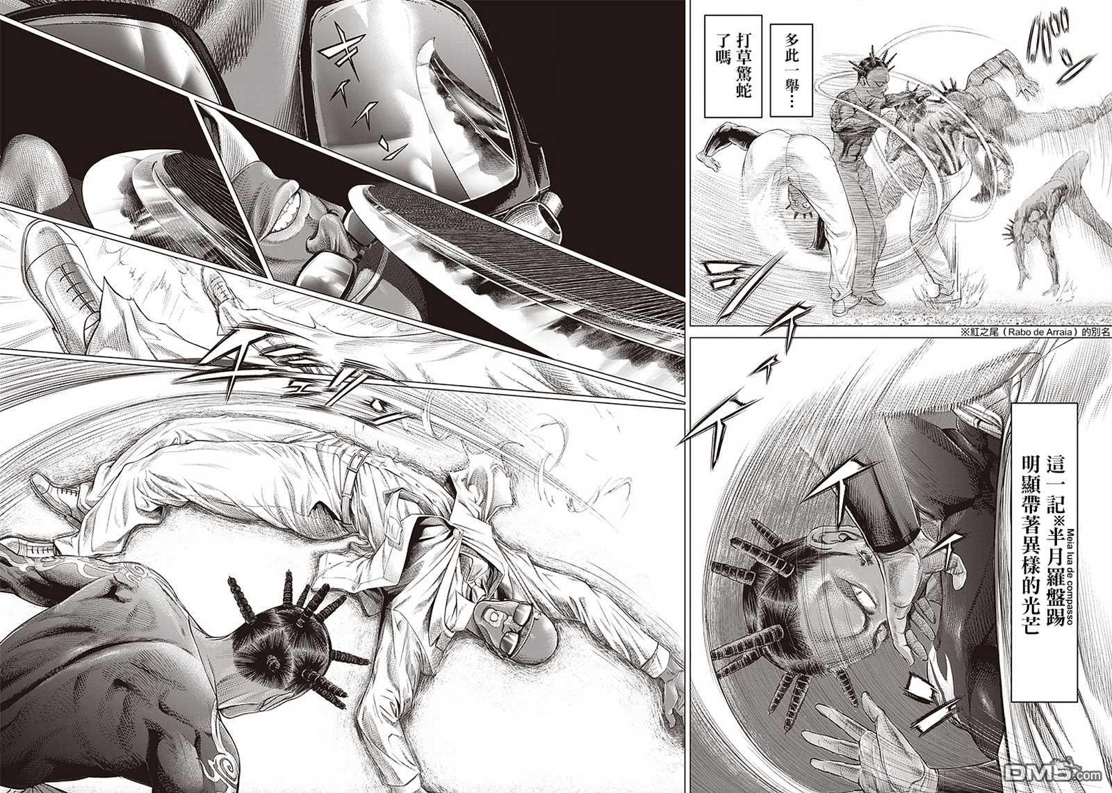 巴突克战舞第105话 人肉风车