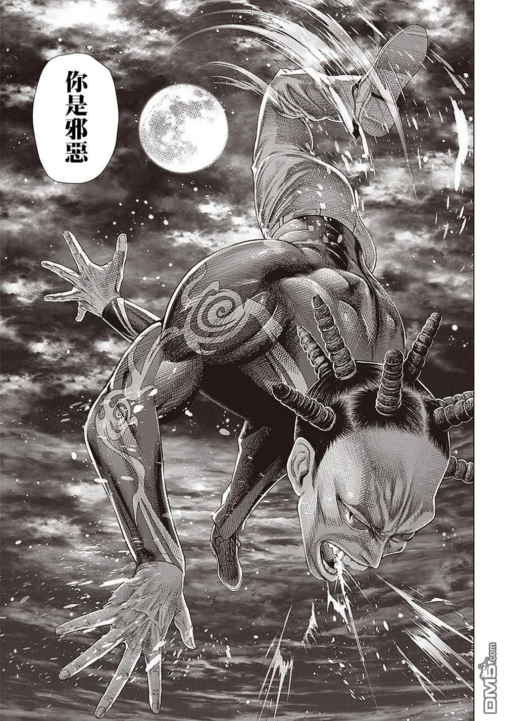 巴突克战舞第105话 人肉风车