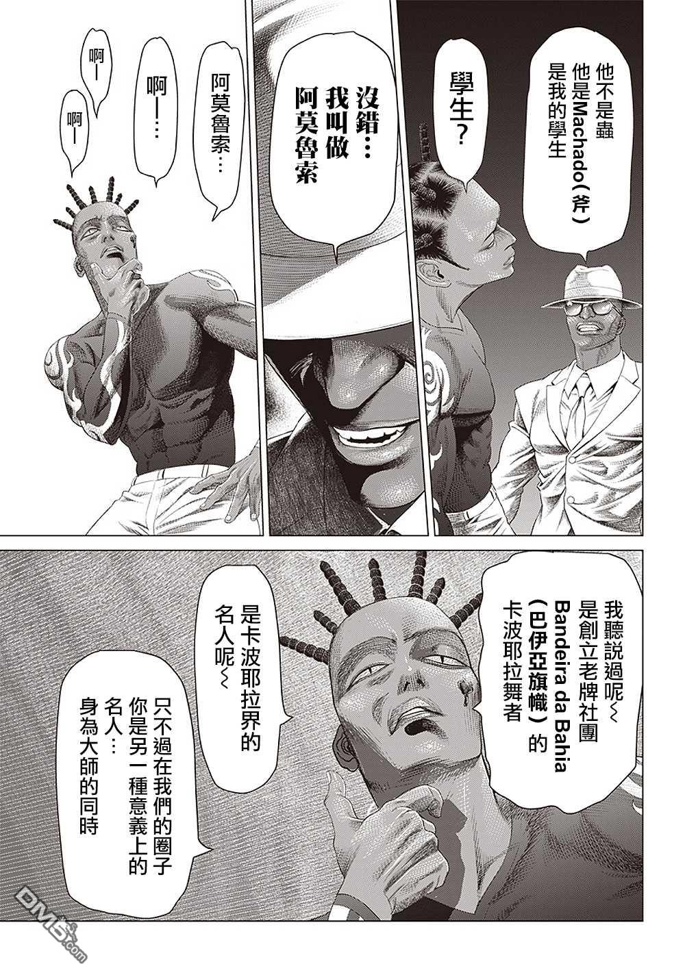 巴突克战舞第105话 人肉风车