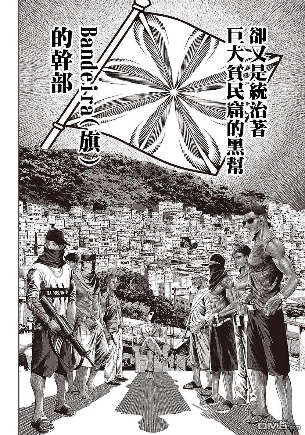 巴突克战舞第105话 人肉风车