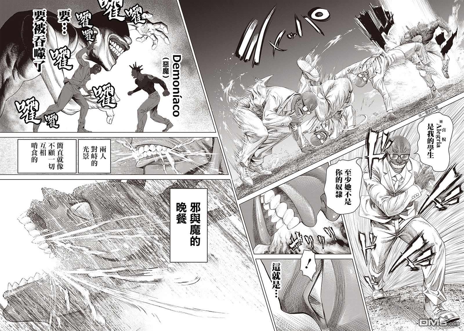 巴突克战舞第106话 下一個B