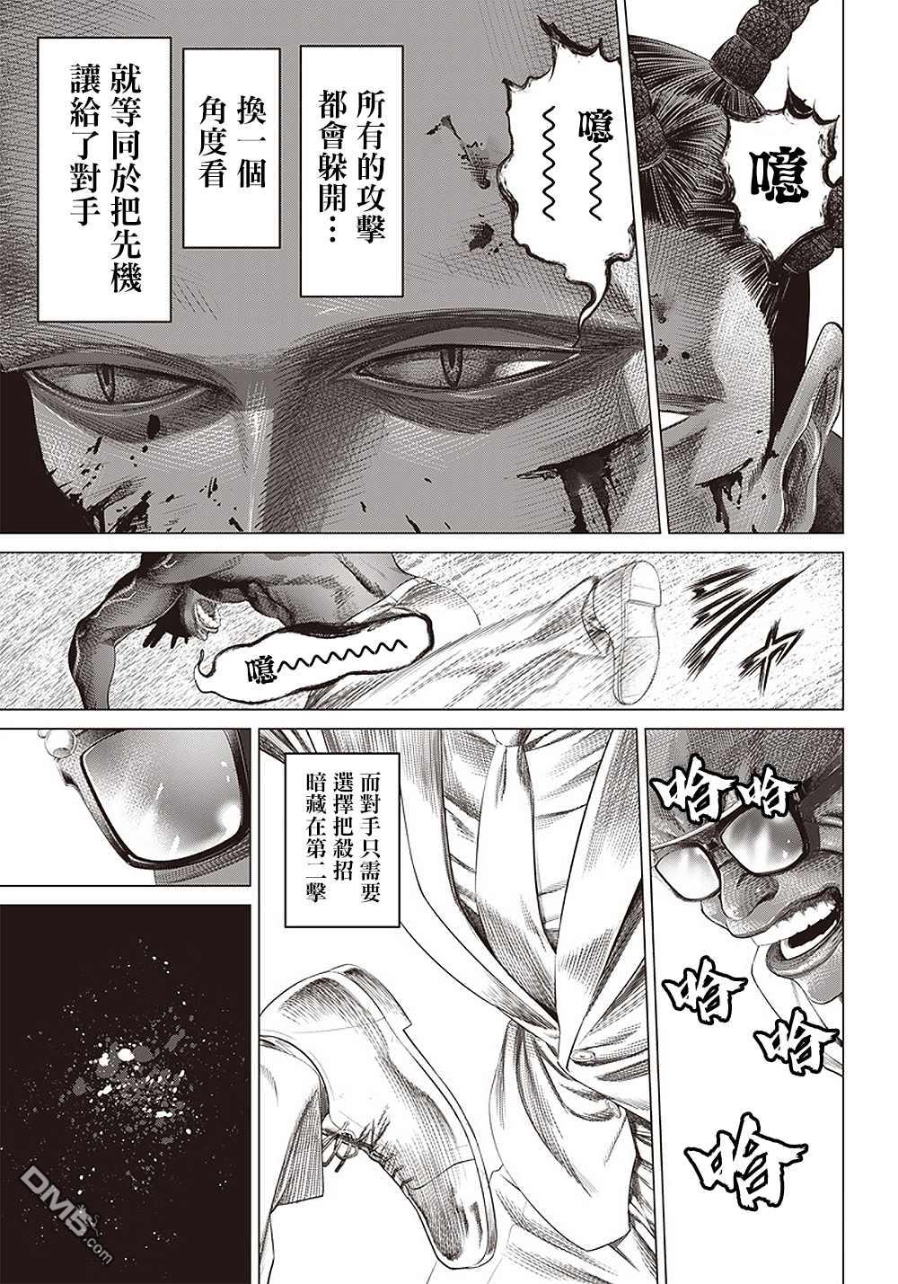 巴突克战舞第106话 下一個B