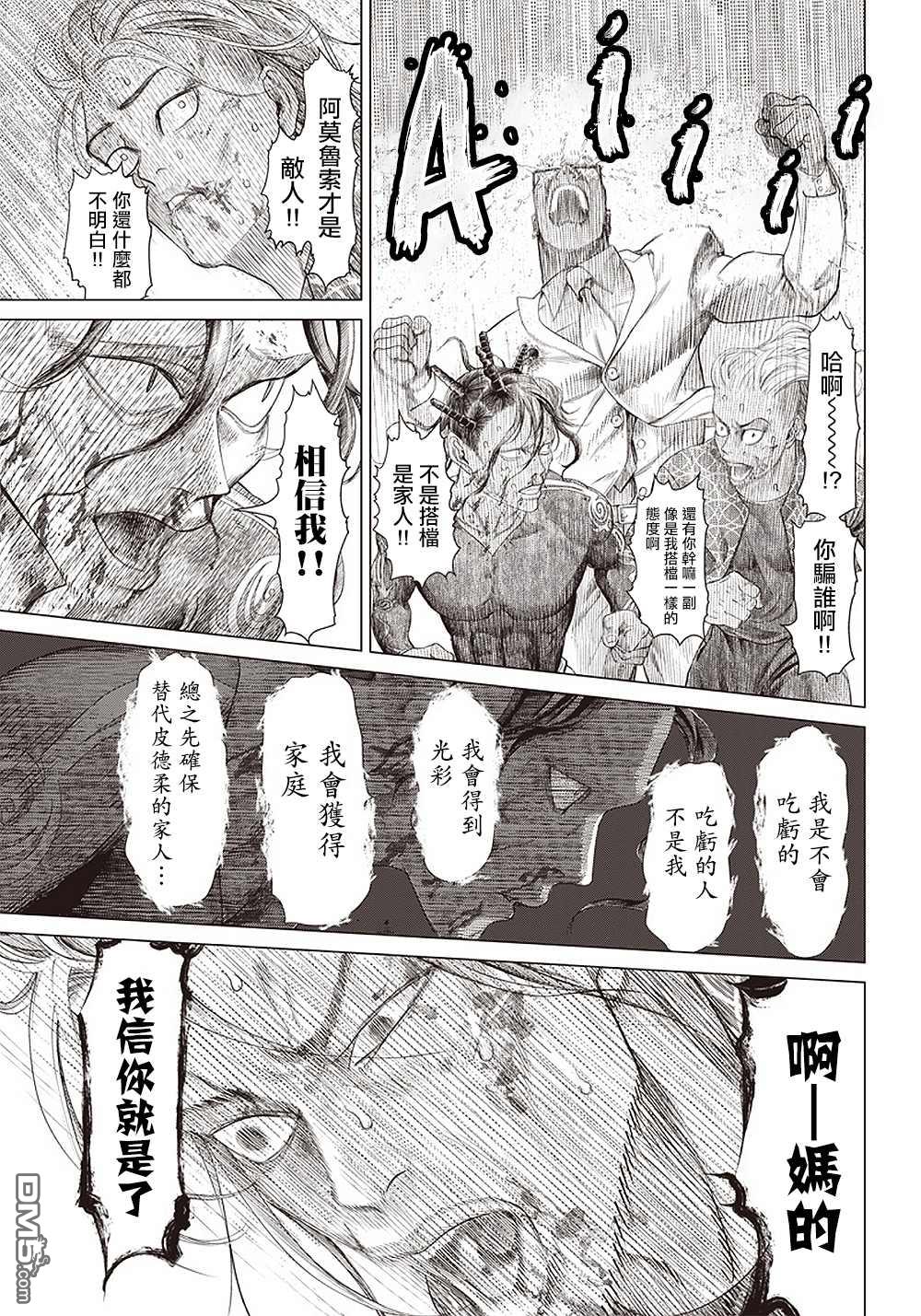 巴突克战舞第106话 下一個B