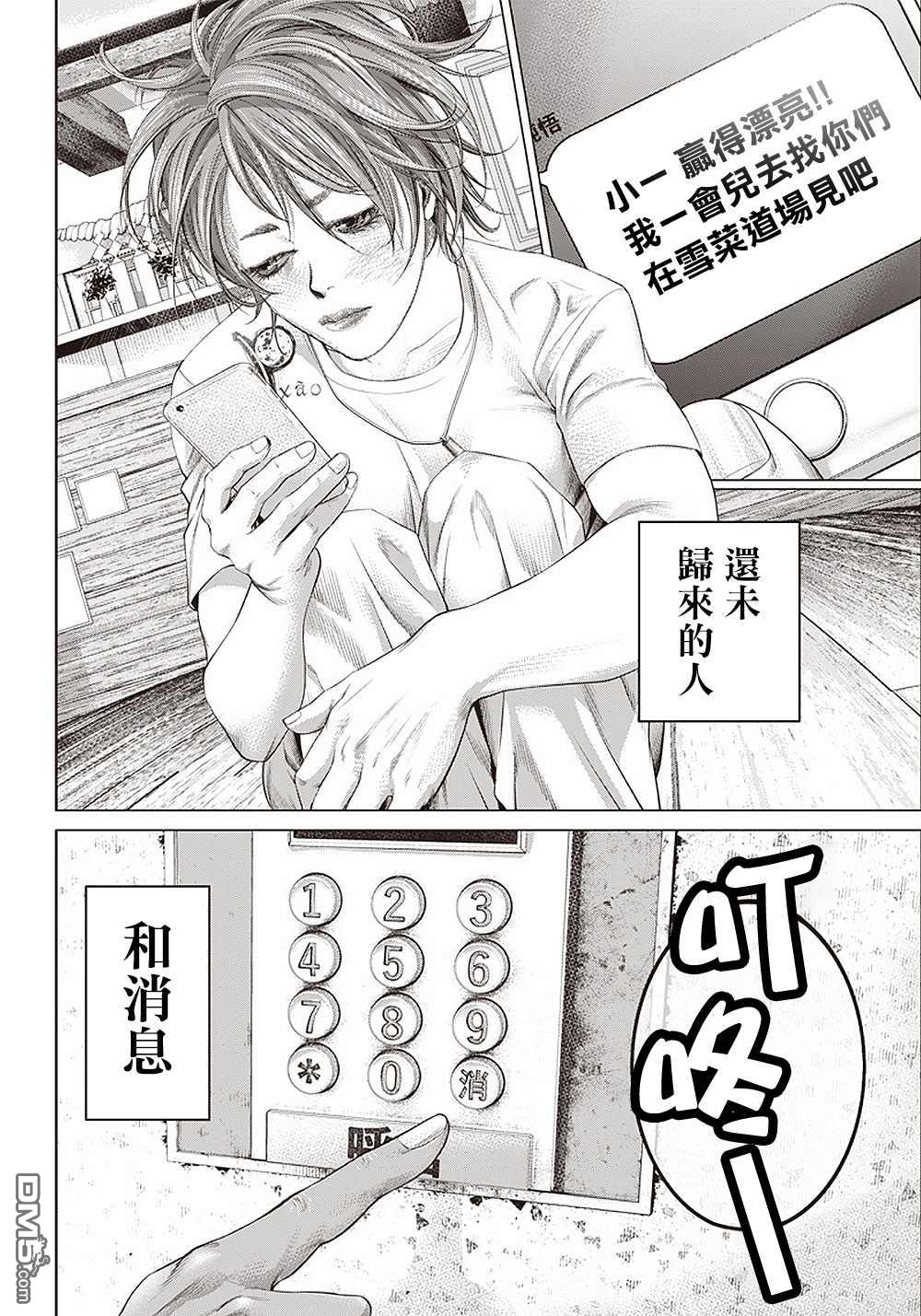 巴突克战舞第106话 下一個B