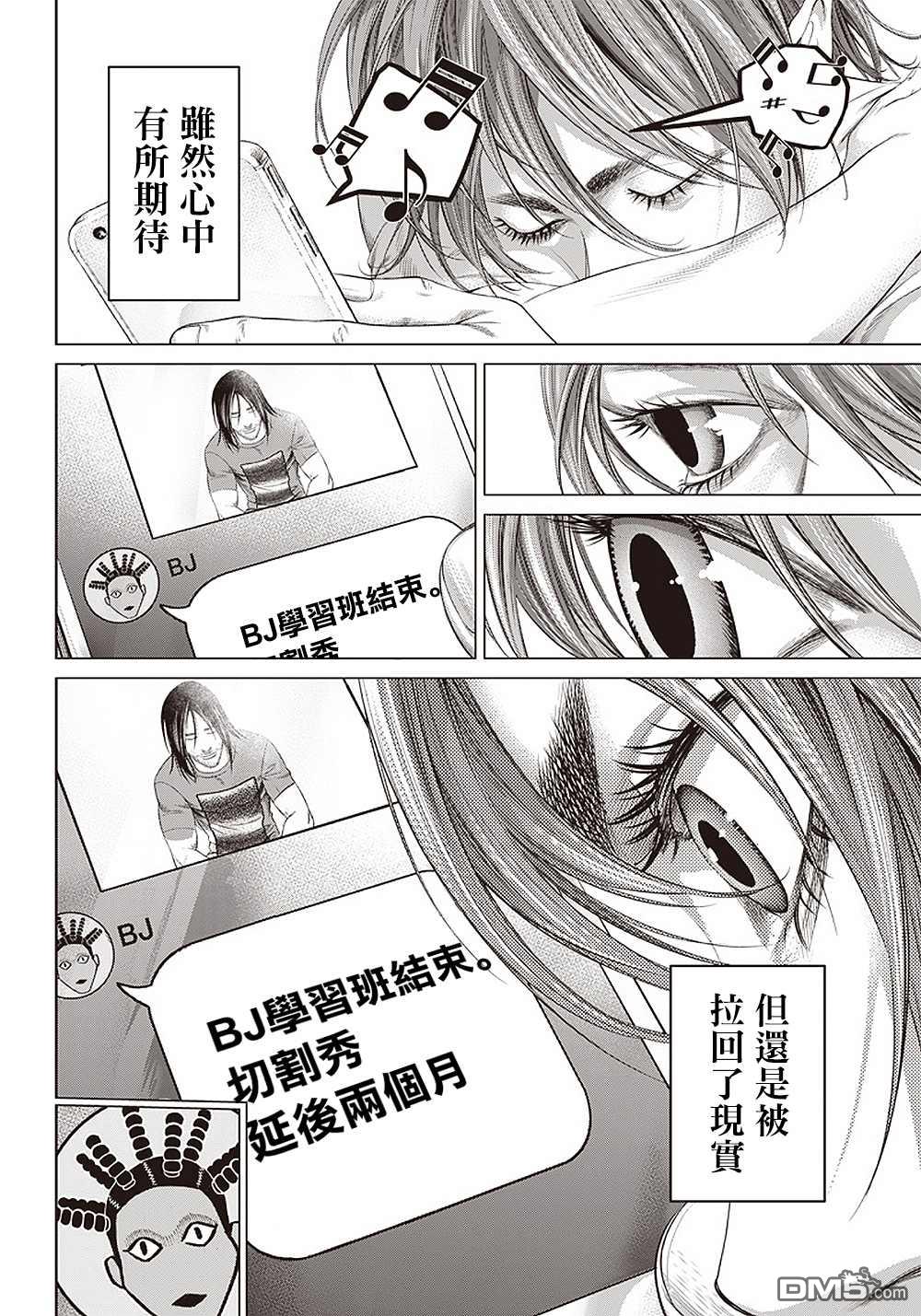 巴突克战舞第106话 下一個B