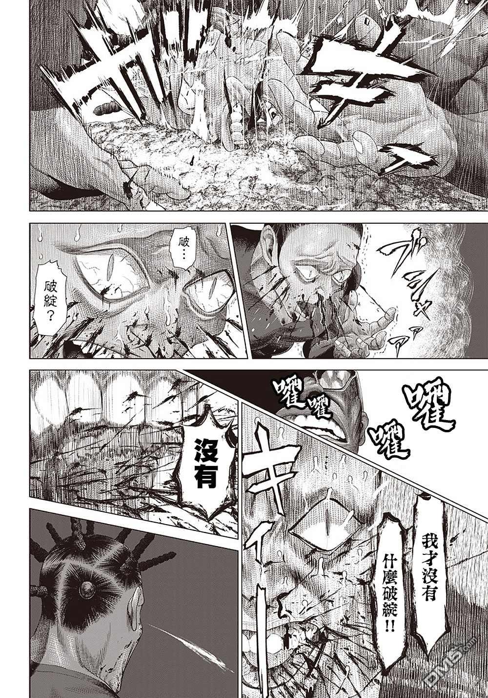 巴突克战舞第106话 下一個B