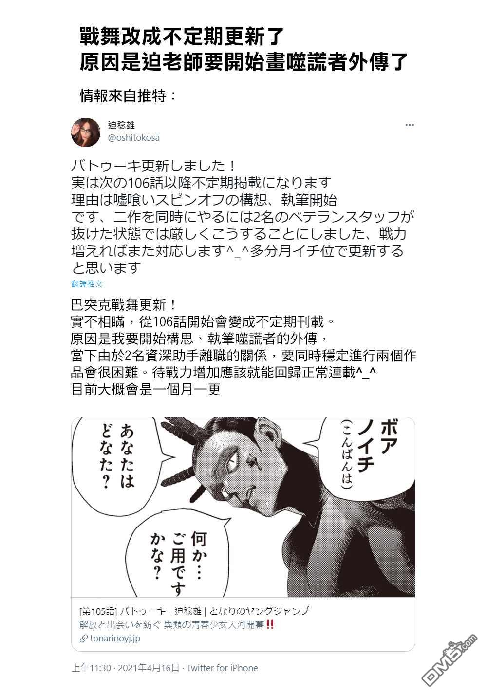 巴突克战舞第106话 下一個B