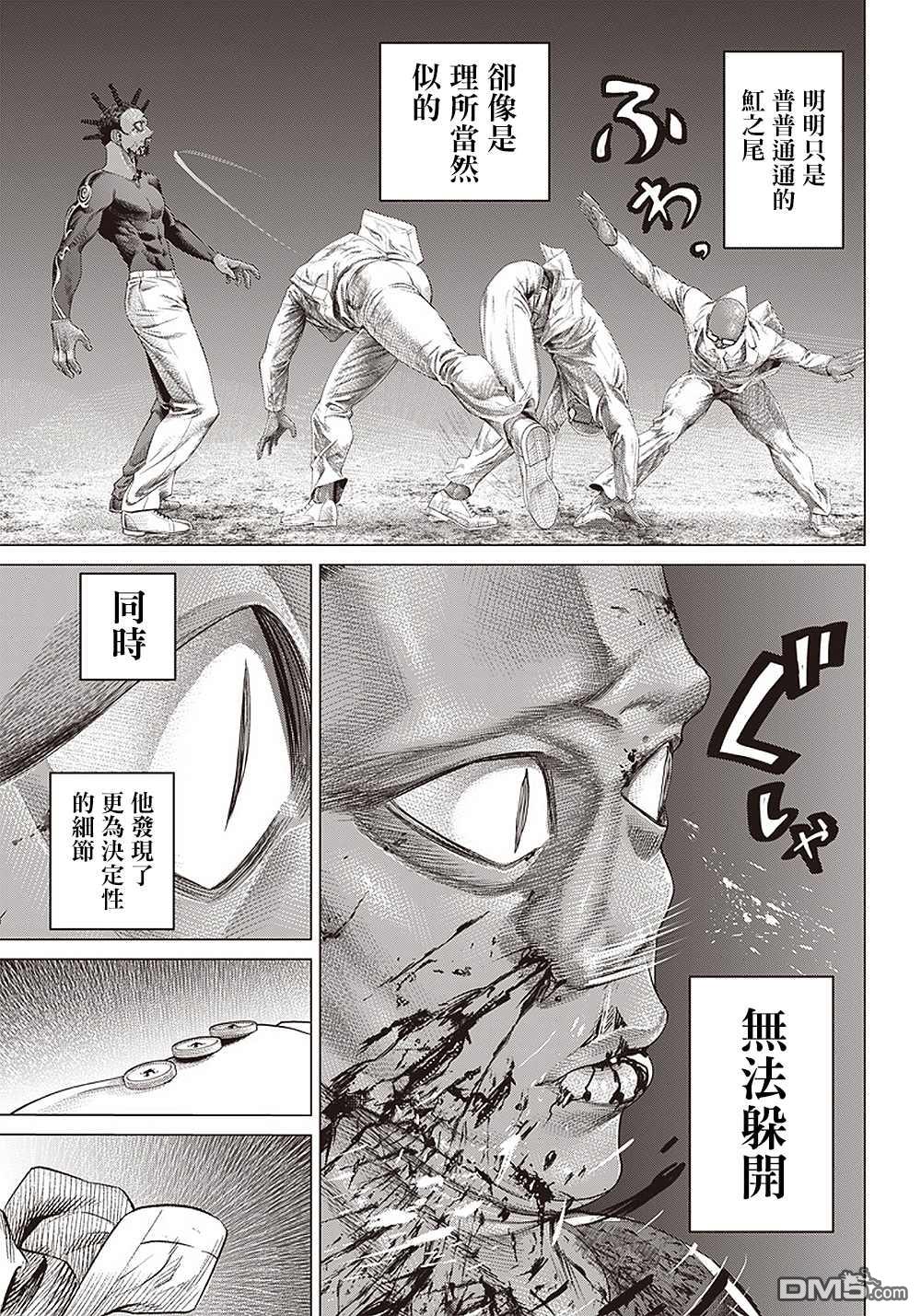 巴突克战舞第106话 下一個B