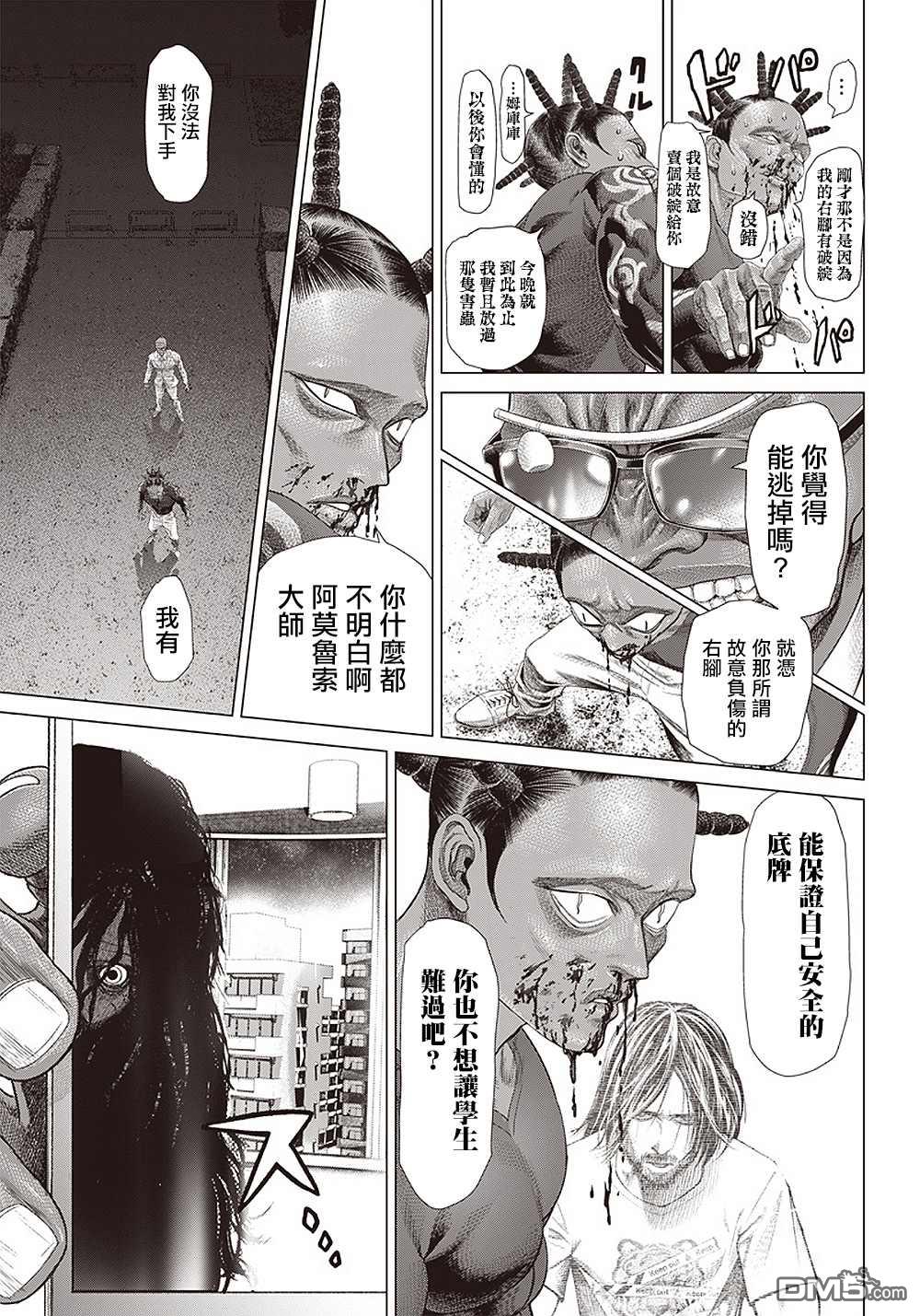 巴突克战舞第106话 下一個B