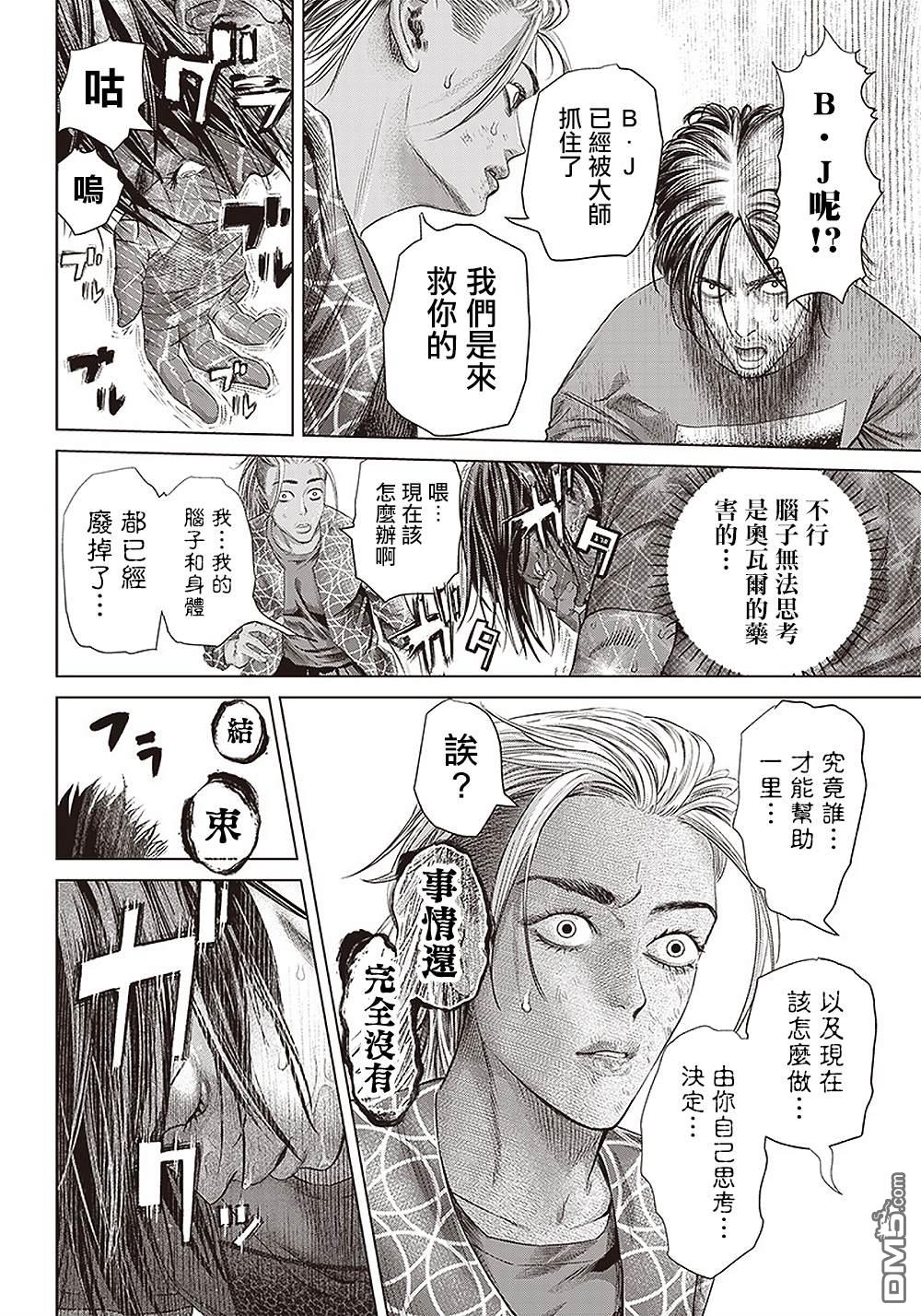 巴突克战舞第109话 謀略和謀略和抵抗