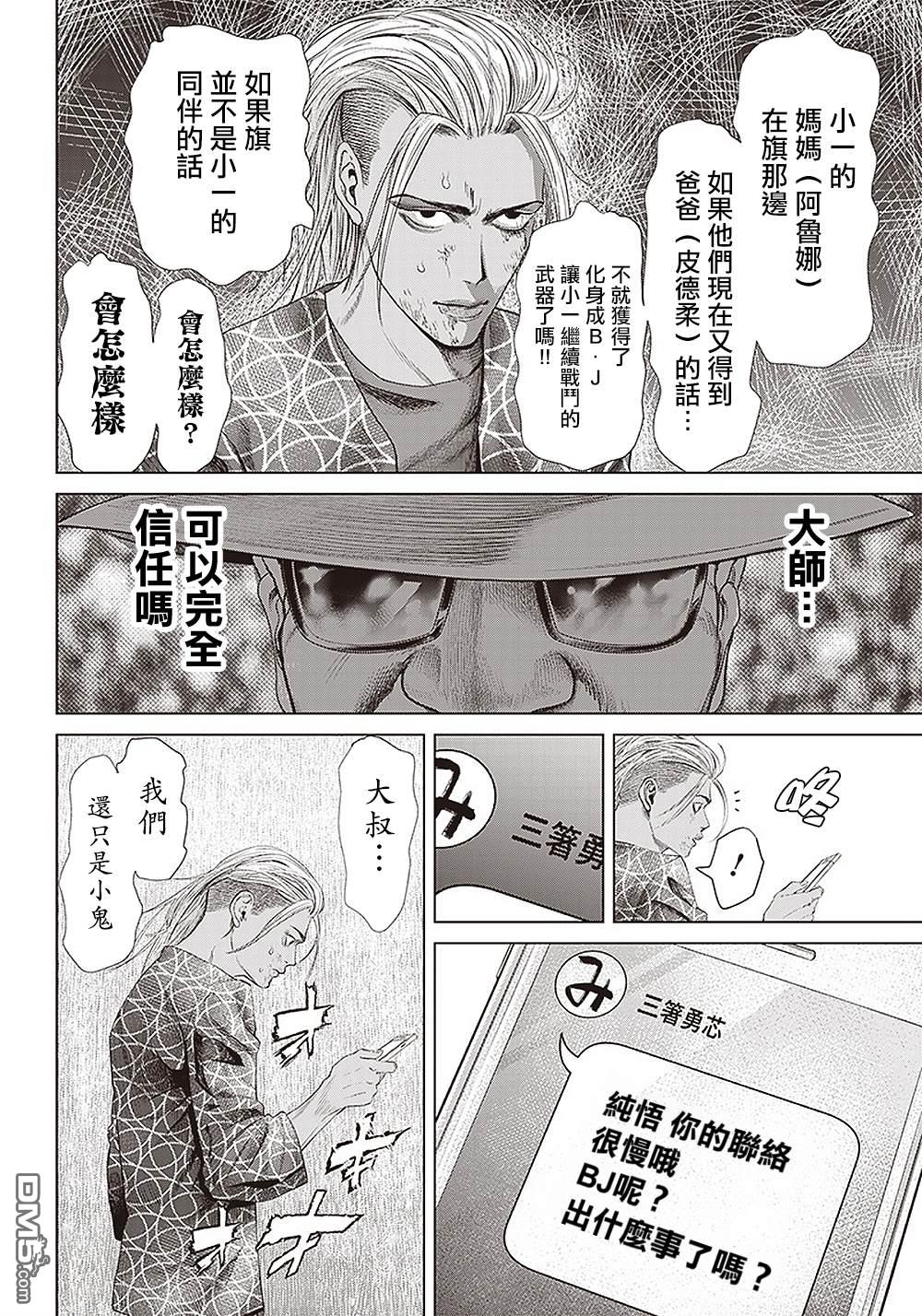 巴突克战舞第109话 謀略和謀略和抵抗