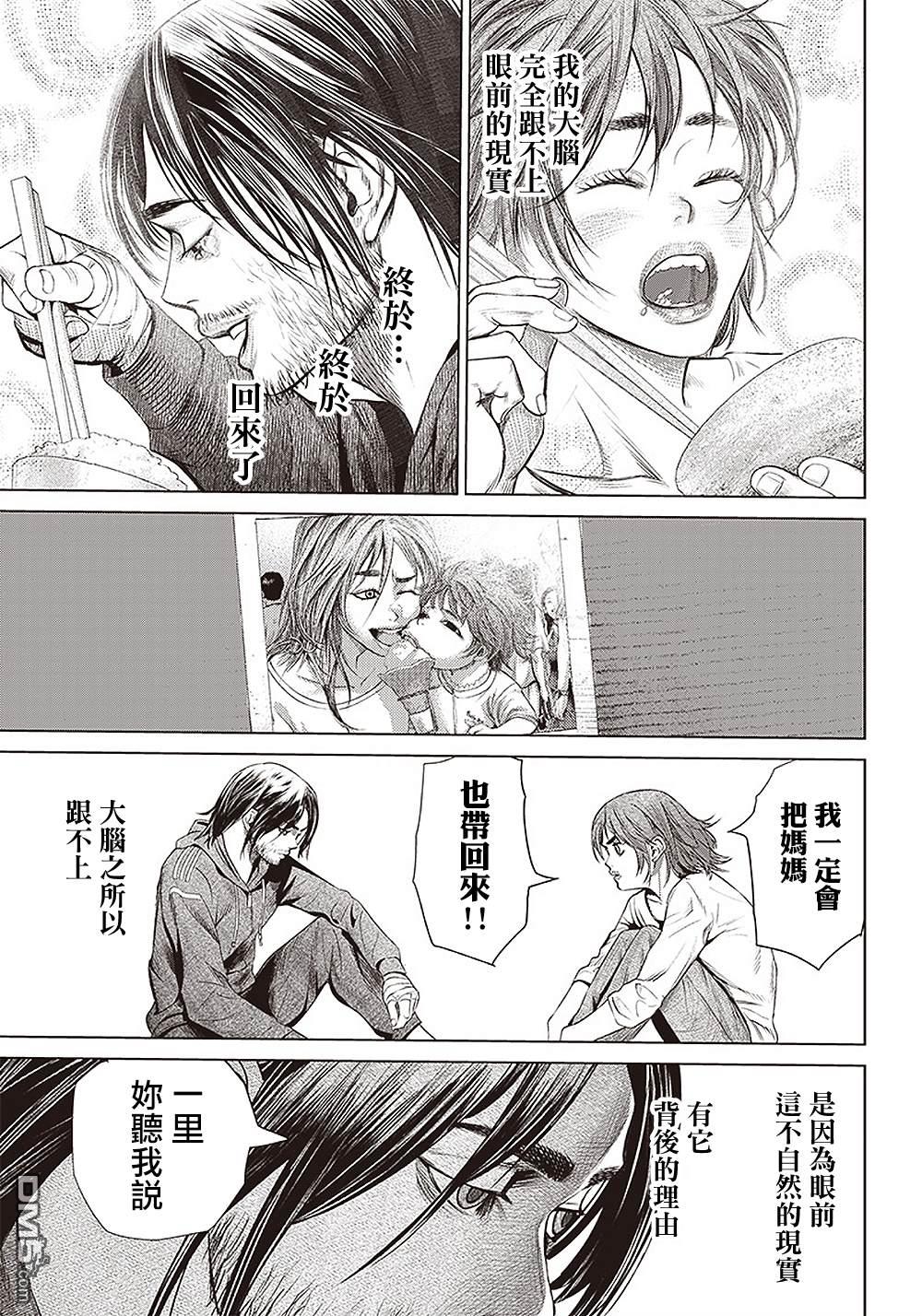 巴突克战舞第109话 謀略和謀略和抵抗