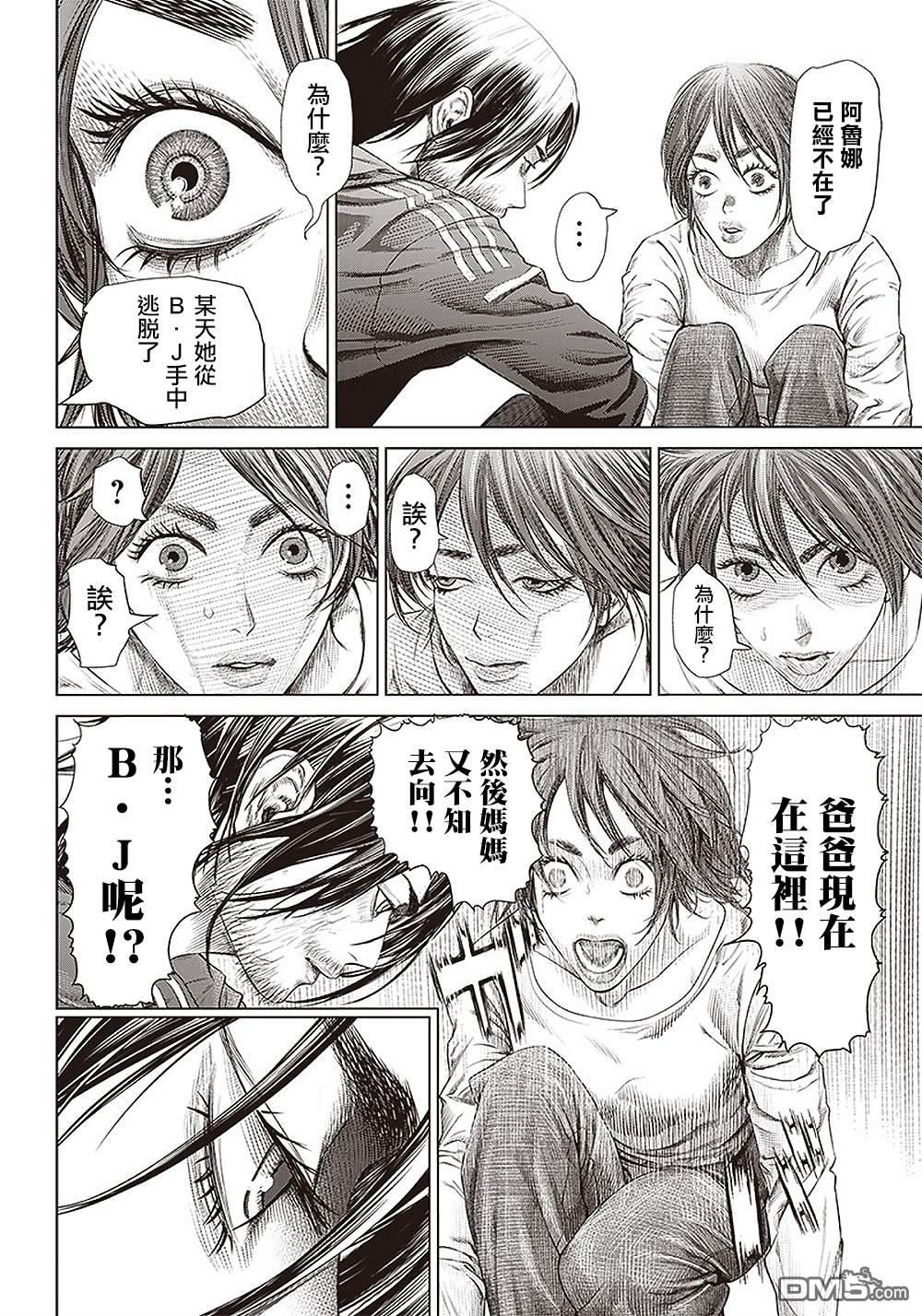 巴突克战舞第109话 謀略和謀略和抵抗