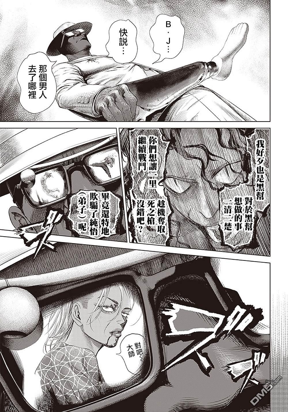 巴突克战舞第109话 謀略和謀略和抵抗