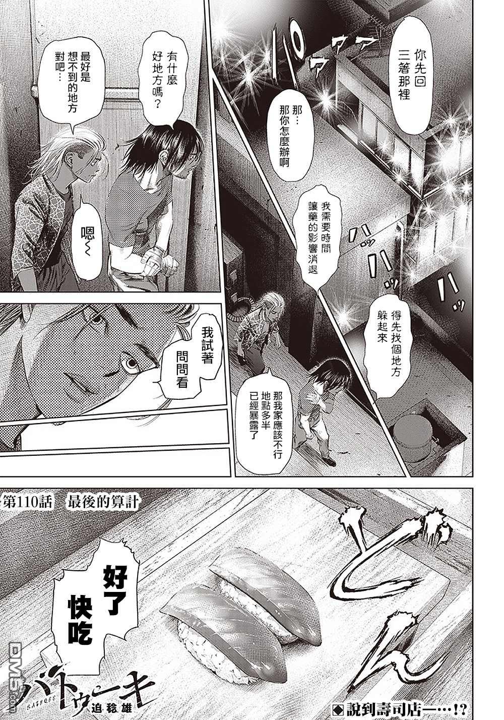 巴突克战舞第110话 最后的算计