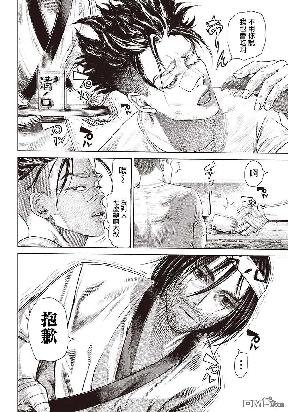 巴突克战舞第110话 最后的算计