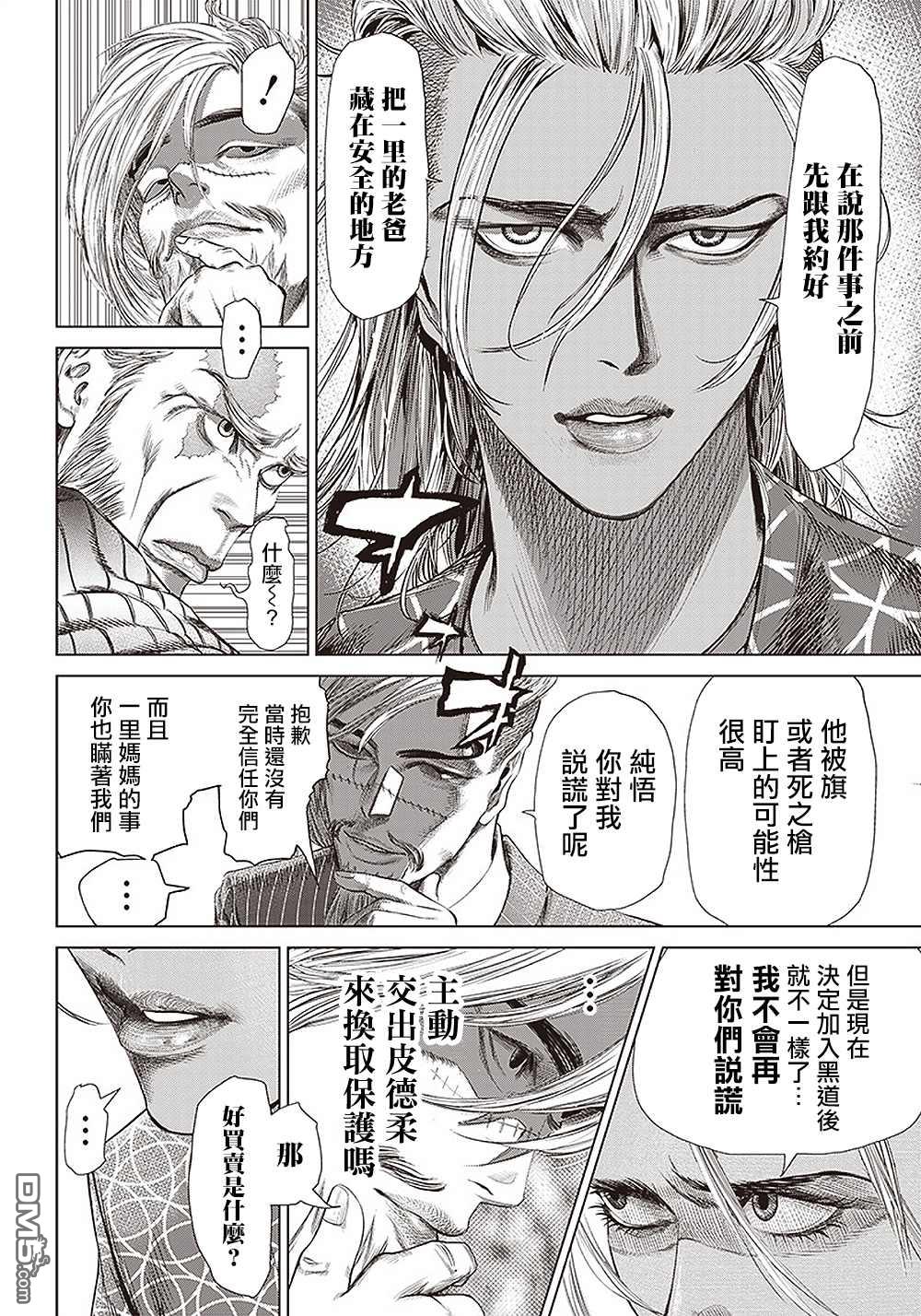 巴突克战舞第110话 最后的算计