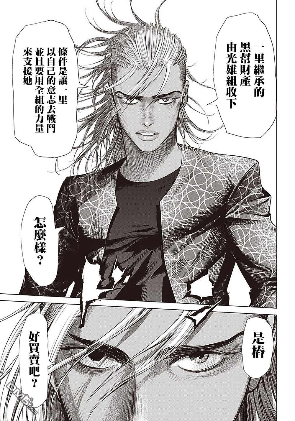 巴突克战舞第110话 最后的算计