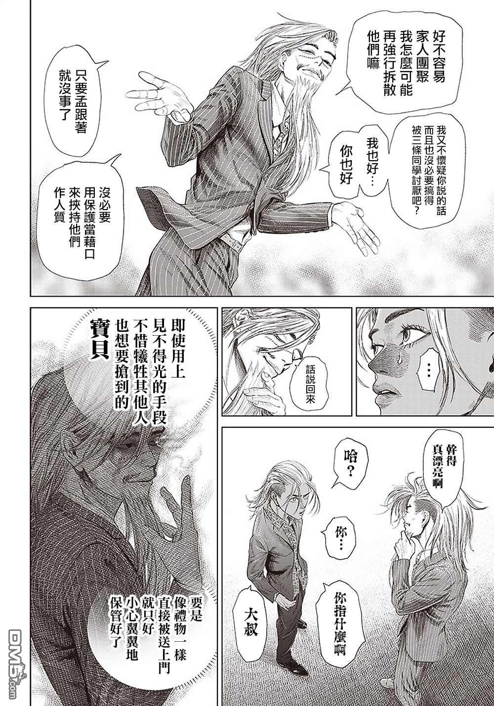 巴突克战舞第110话 最后的算计