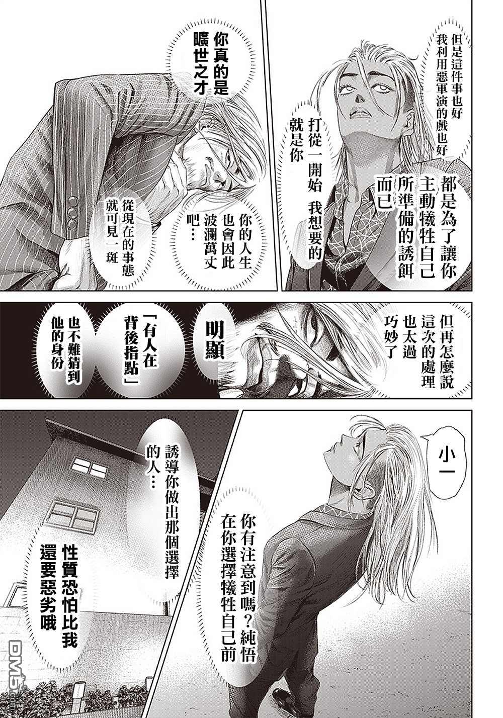 巴突克战舞第110话 最后的算计