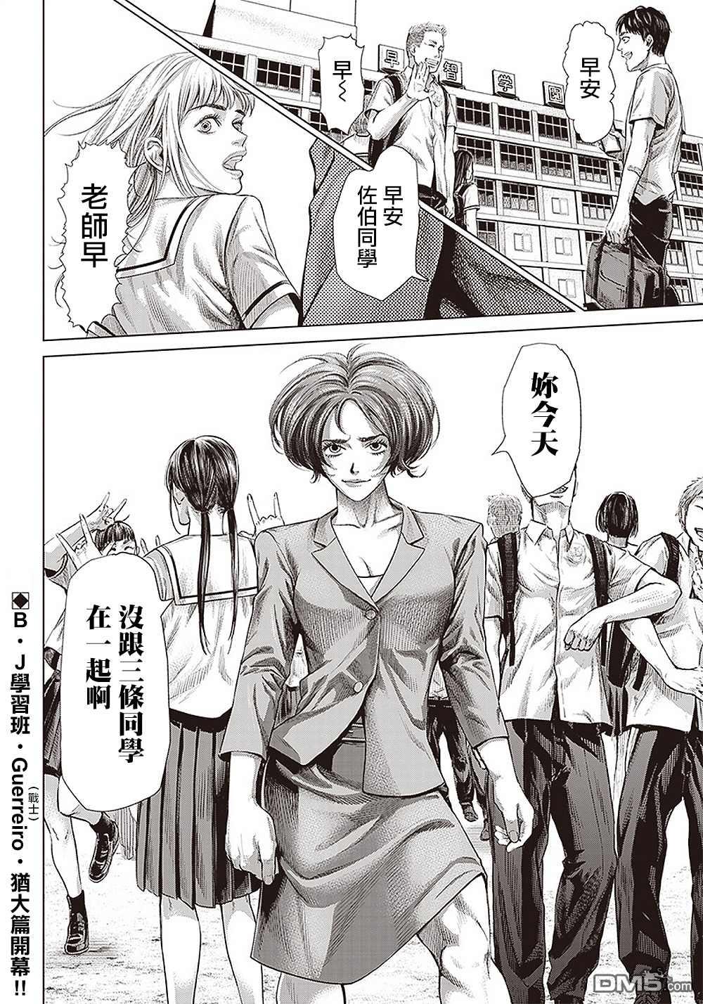 巴突克战舞第110话 最后的算计