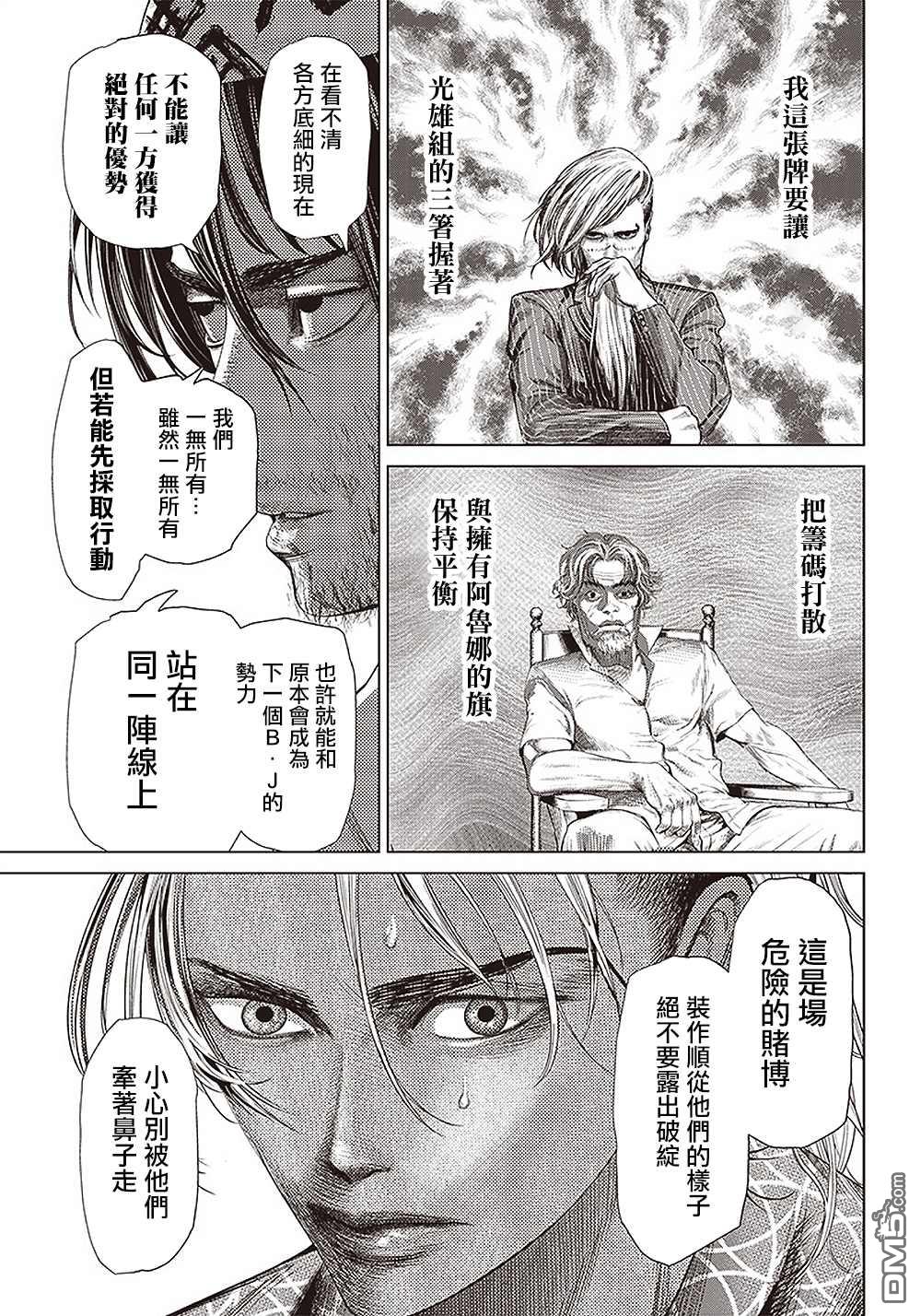 巴突克战舞第110话 最后的算计