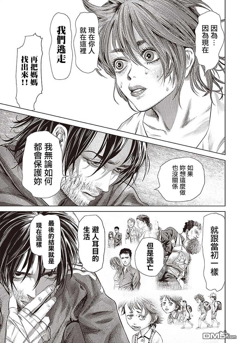 巴突克战舞第110话 最后的算计