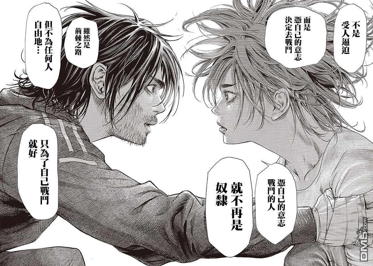 巴突克战舞第110话 最后的算计