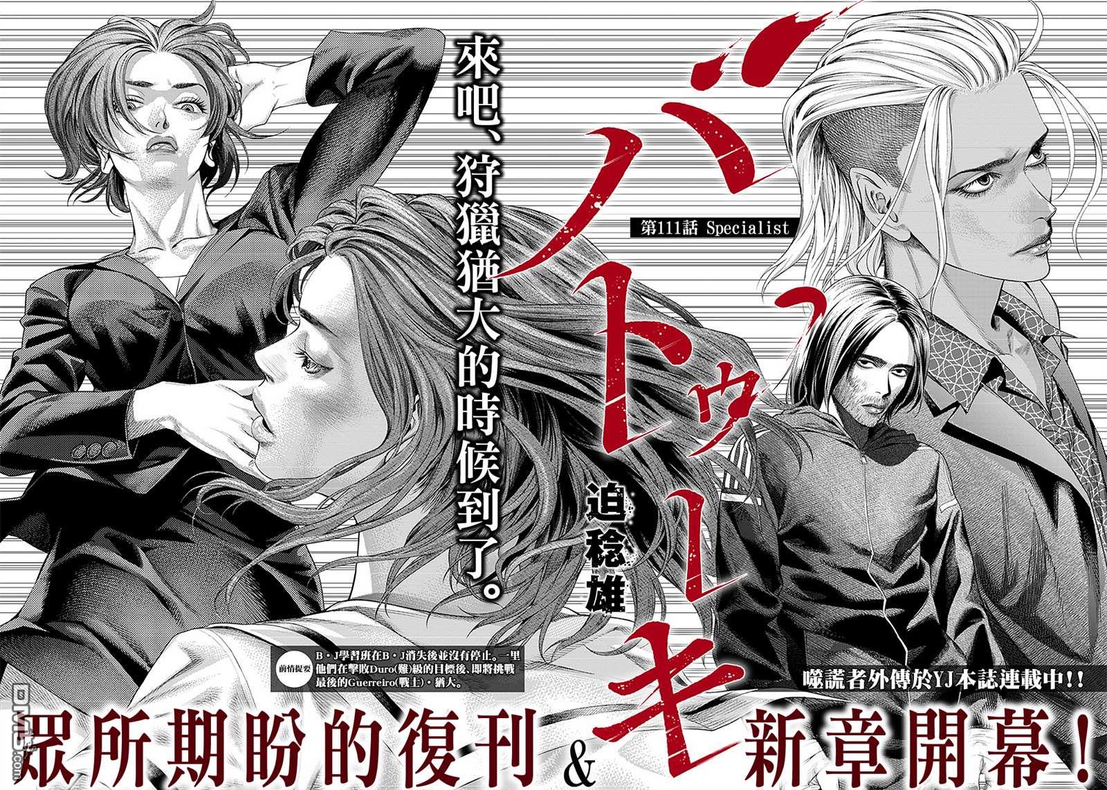 巴突克战舞第111话 Specialist