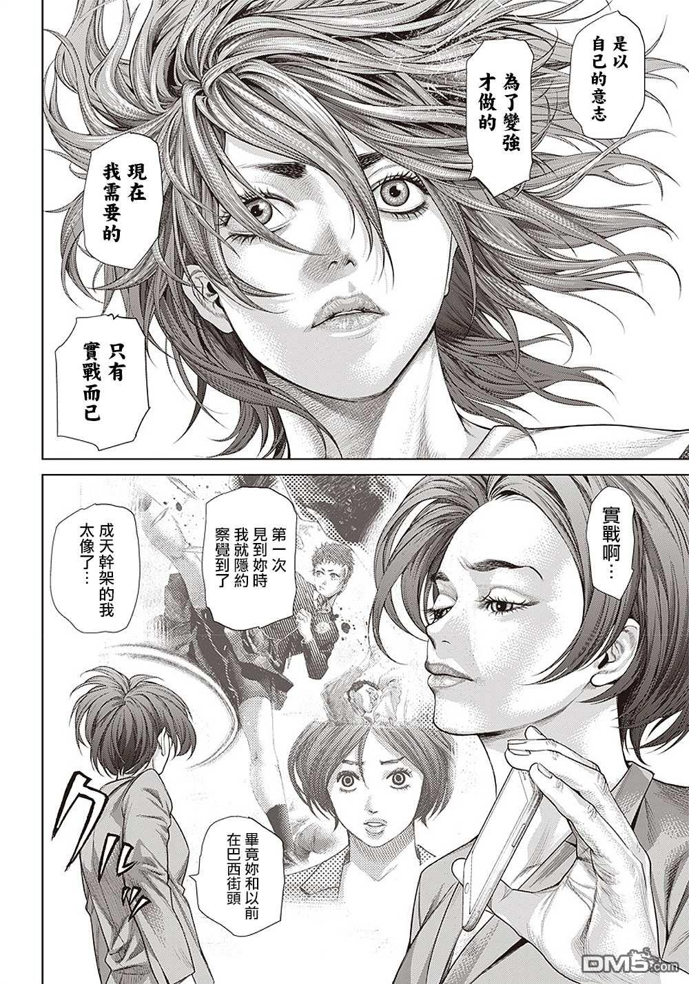 巴突克战舞第111话 Specialist