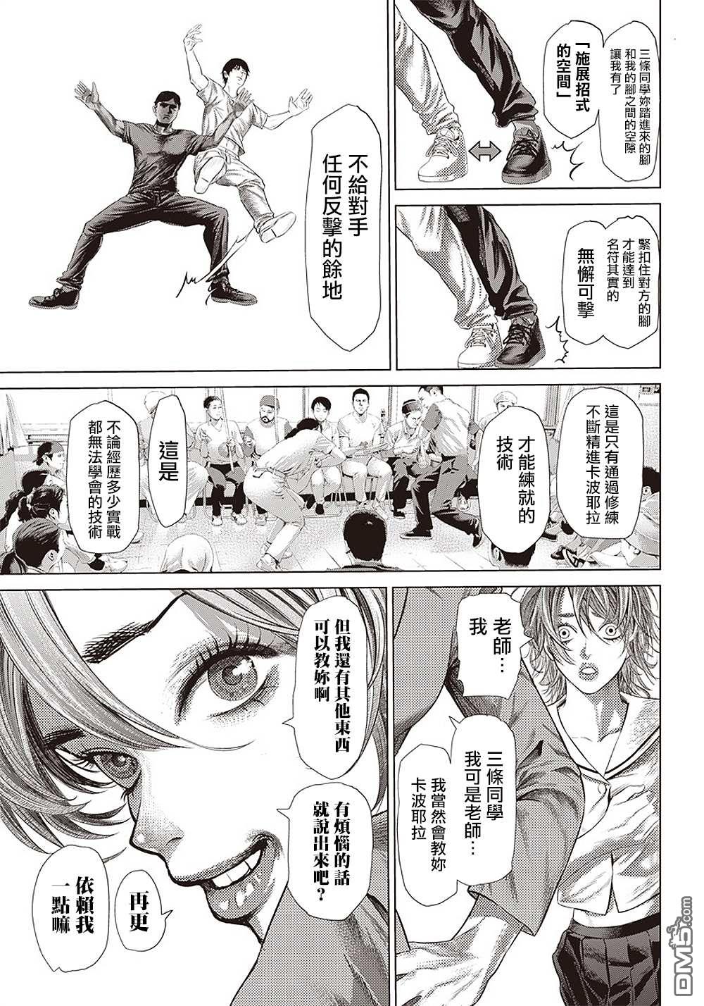 巴突克战舞第111话 Specialist