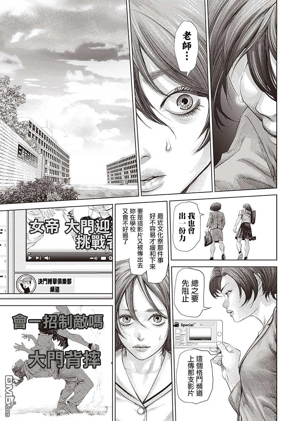 巴突克战舞第111话 Specialist