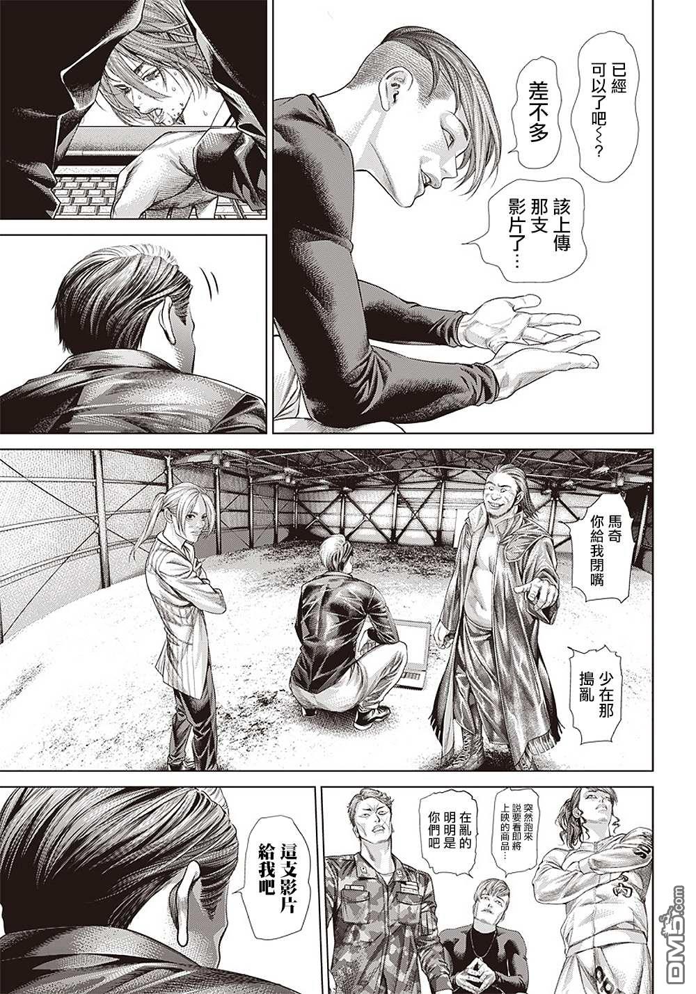 巴突克战舞第111话 Specialist