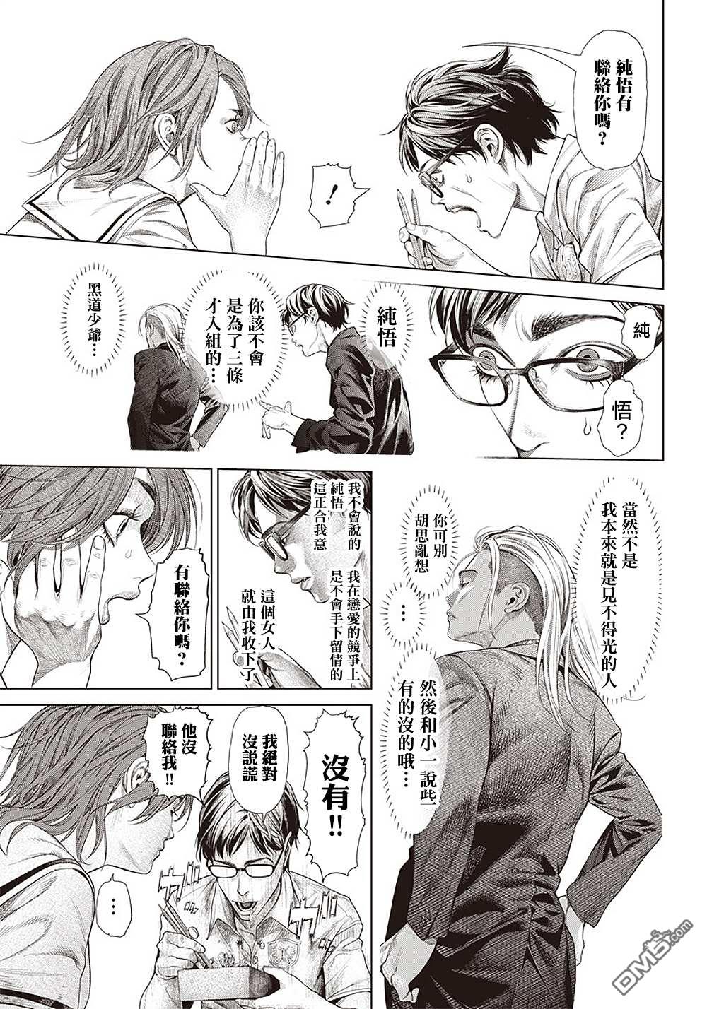 巴突克战舞第111话 Specialist