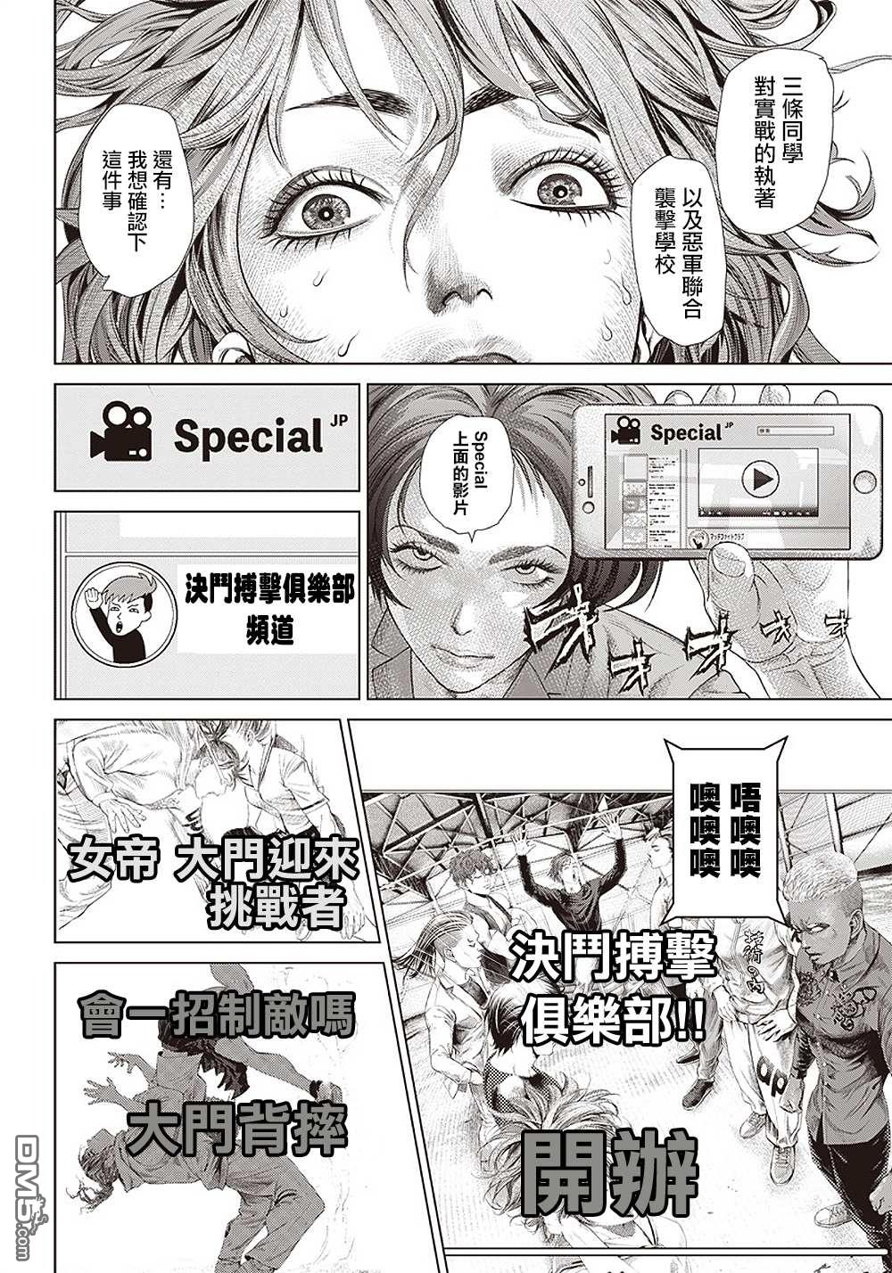 巴突克战舞第111话 Specialist