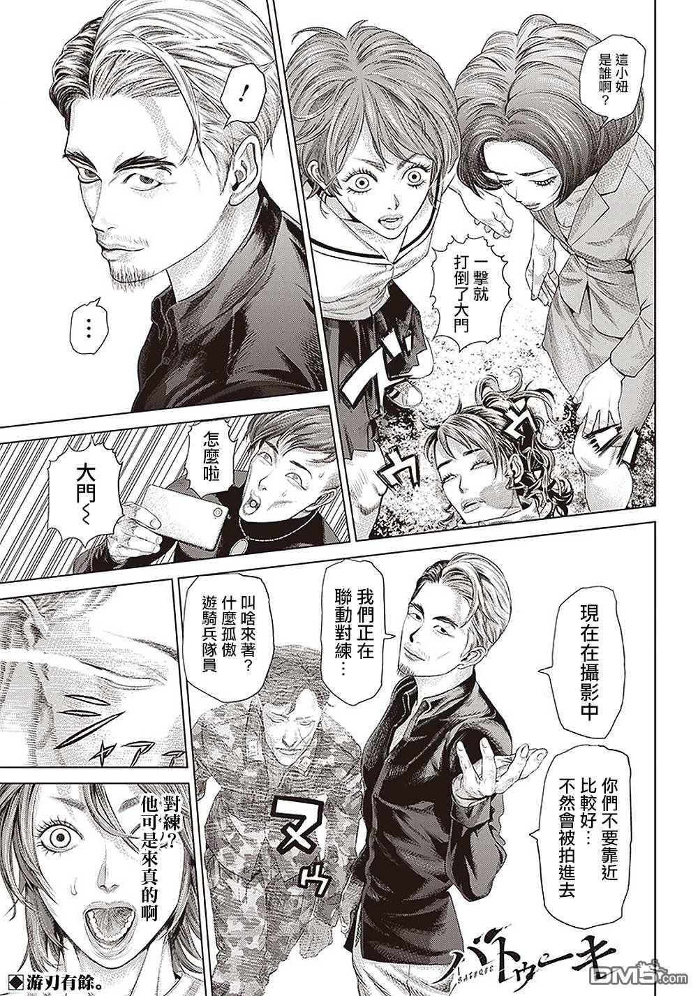 巴突克战舞第112话 影片創作者的世界