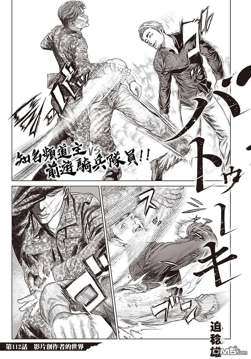 巴突克战舞第112话 影片創作者的世界