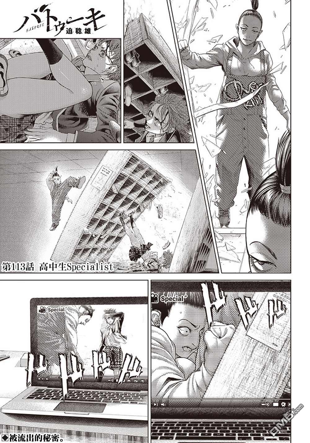 巴突克战舞第113话 高中生Specialist